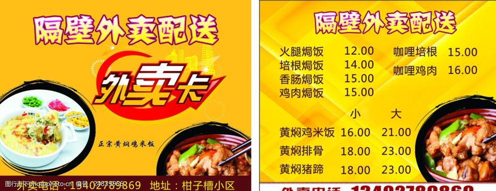 黄焖鸡米饭外卖卡图片