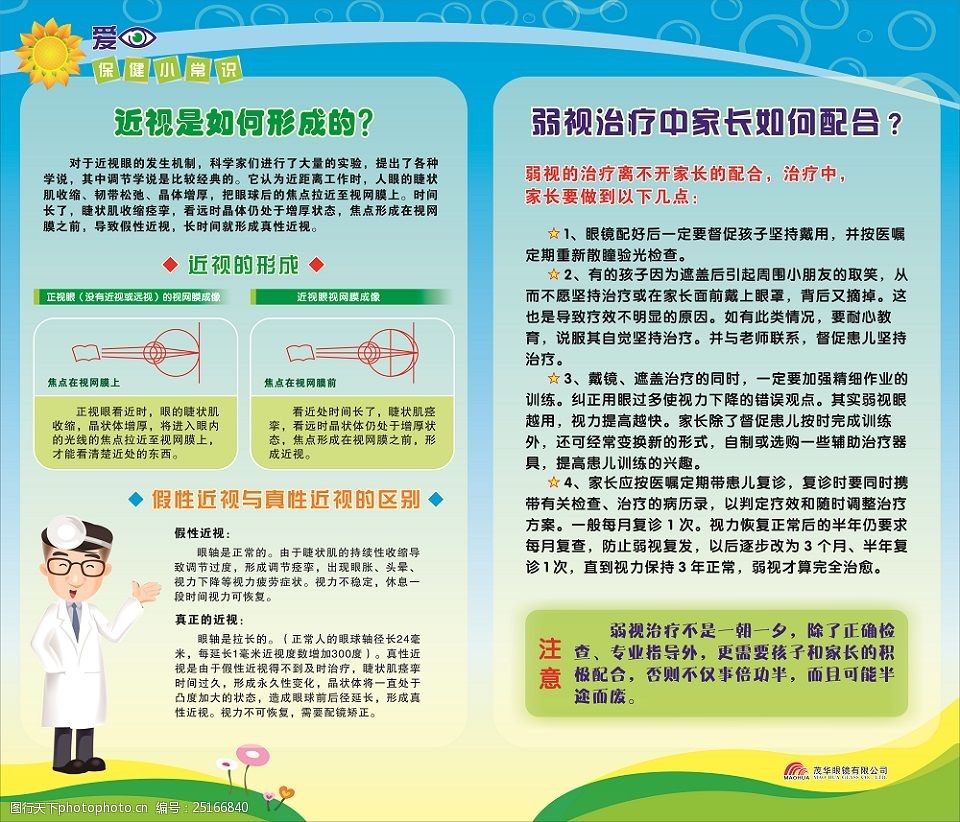 注意！这些近视防控和护眼知识华体会- 华体会体育- 华体会体育官网家长要知道！