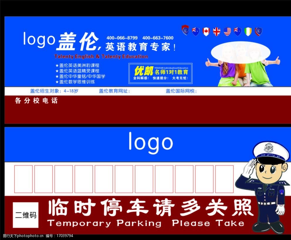 关键词:挪车卡 插车卡 写电话 卡片 移车卡 设计 广告设计 dm宣传单