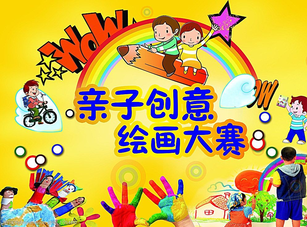 亲子创意绘画大赛图片