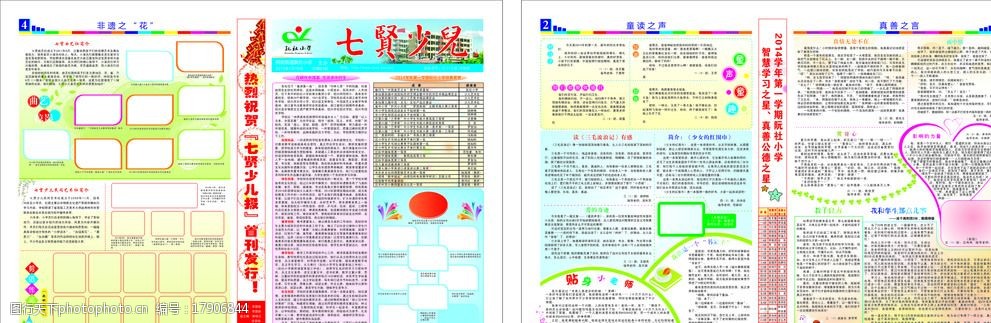 小学报纸设计图片