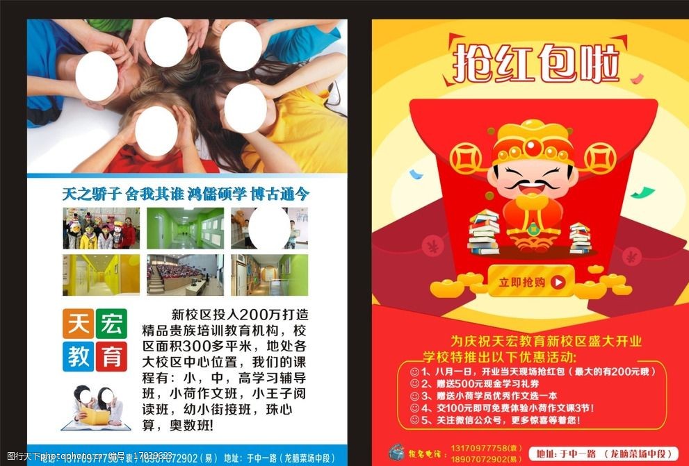 关键词:新校区开业 抢红包 惊喜 教育 少儿培训 宣传单页 新校区 设计