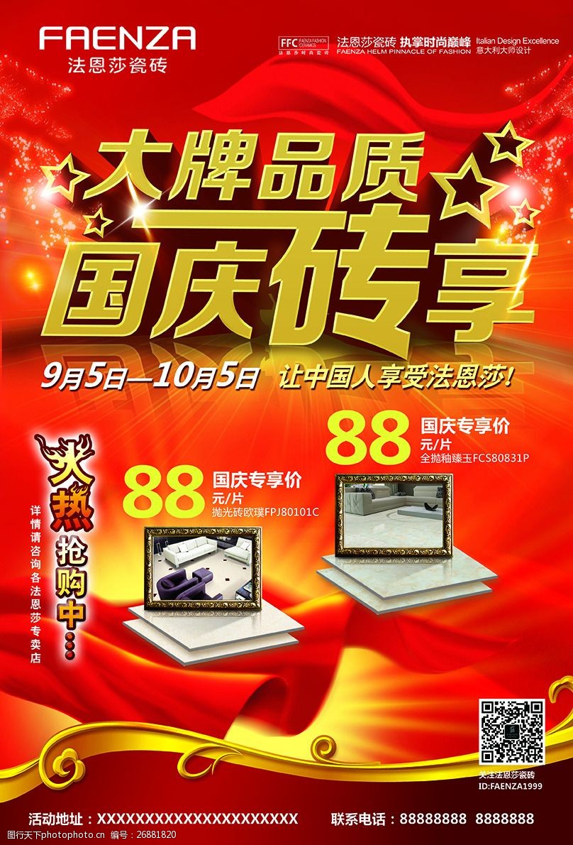 5.1活动促销海报单页