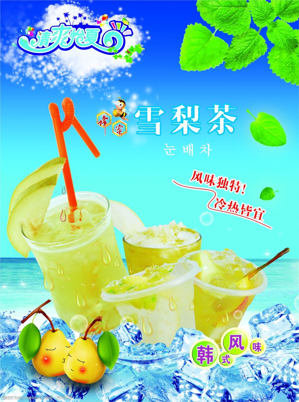 冰爽夏日水果茶