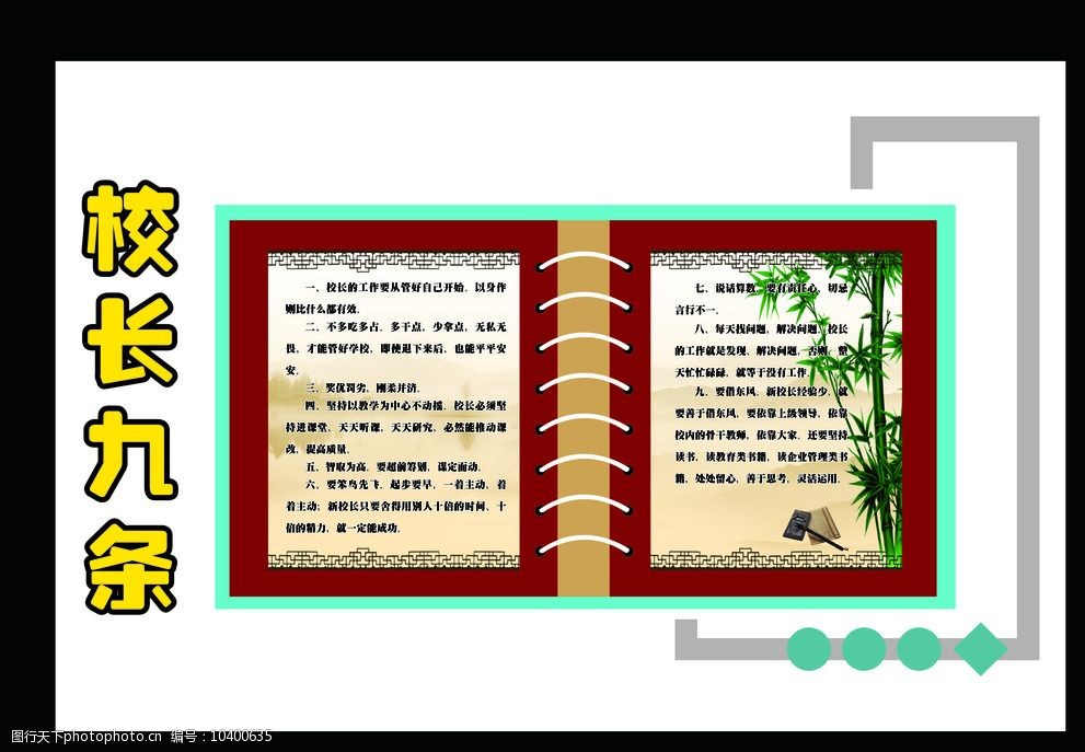 关键词:校长室 校长制度 校长九条 异形雕刻 学校 校园文化 校园文化