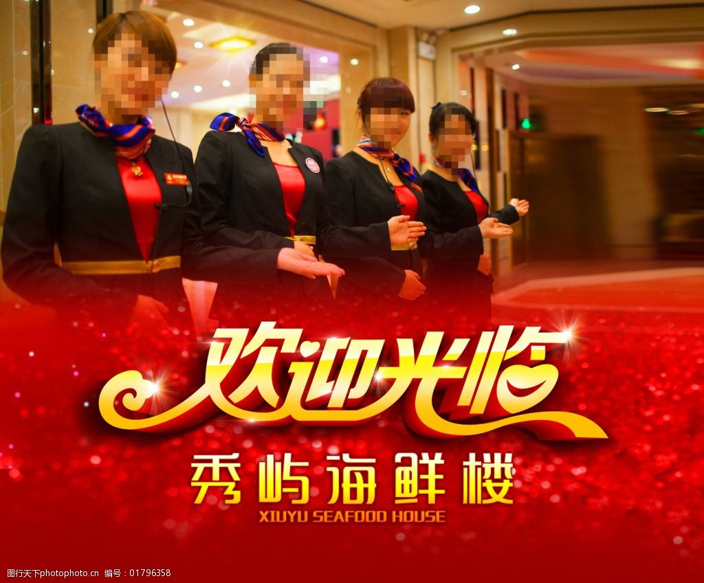 欢迎光临海报