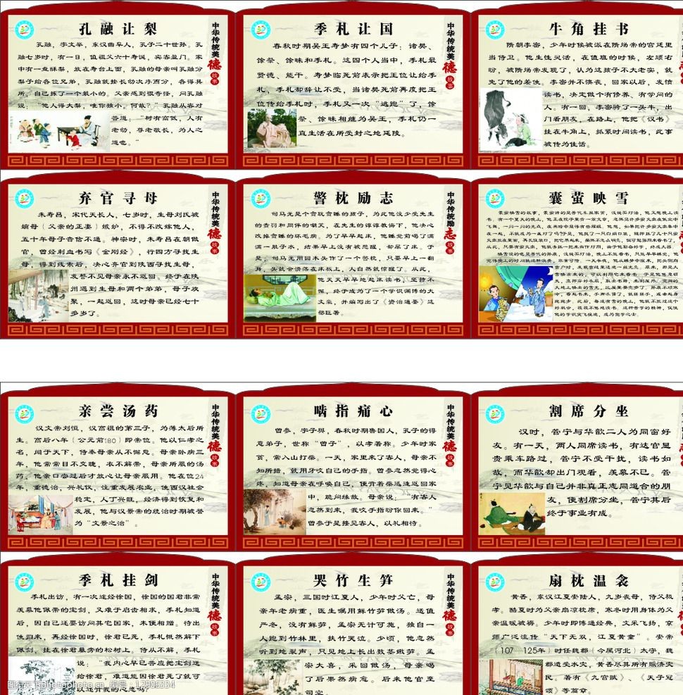 美德故事成语故事励志故事图片