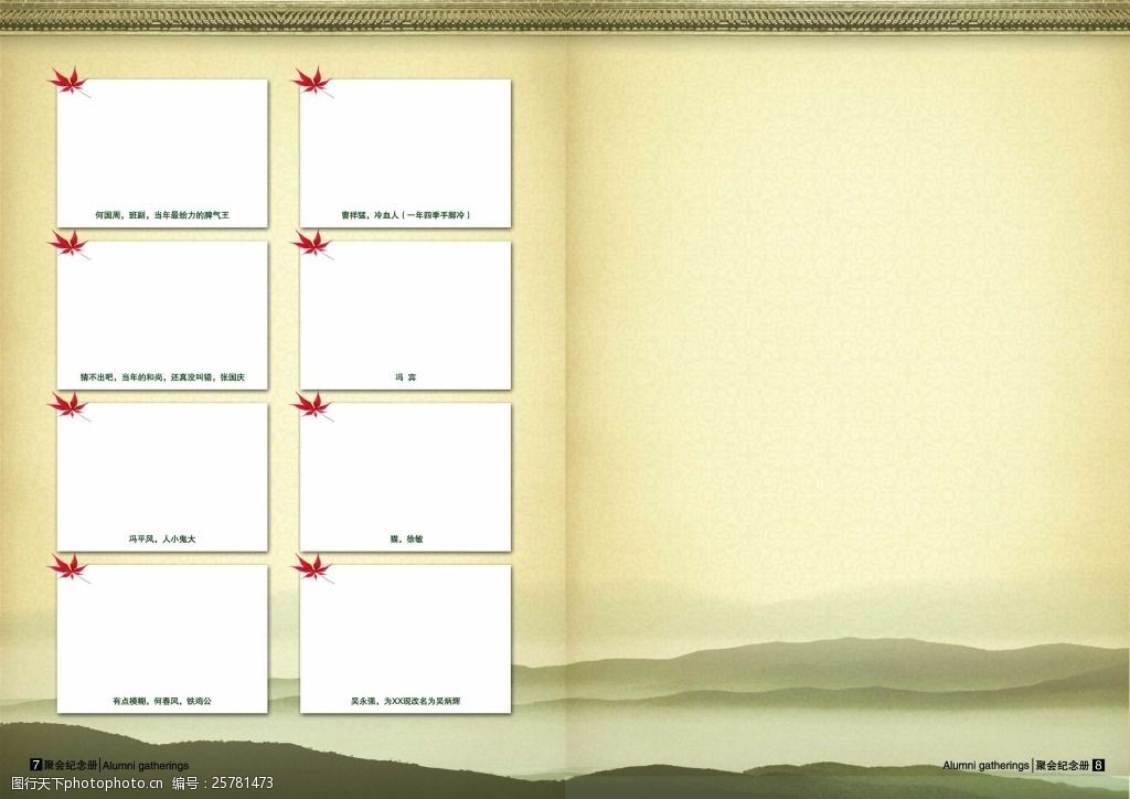 psd格式同学聚会纪念册同学录校友录毕业纪念册模板内
