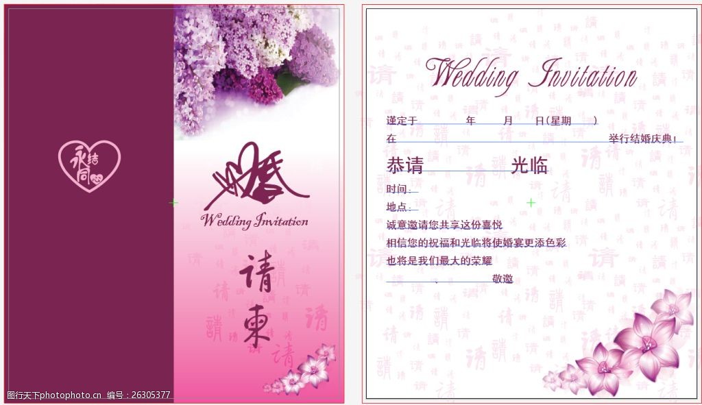 请柬请帖邀请函结婚卡片永结同心