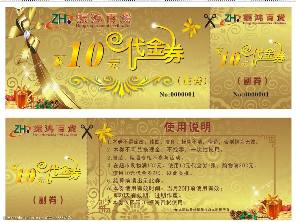 10元代金券图片