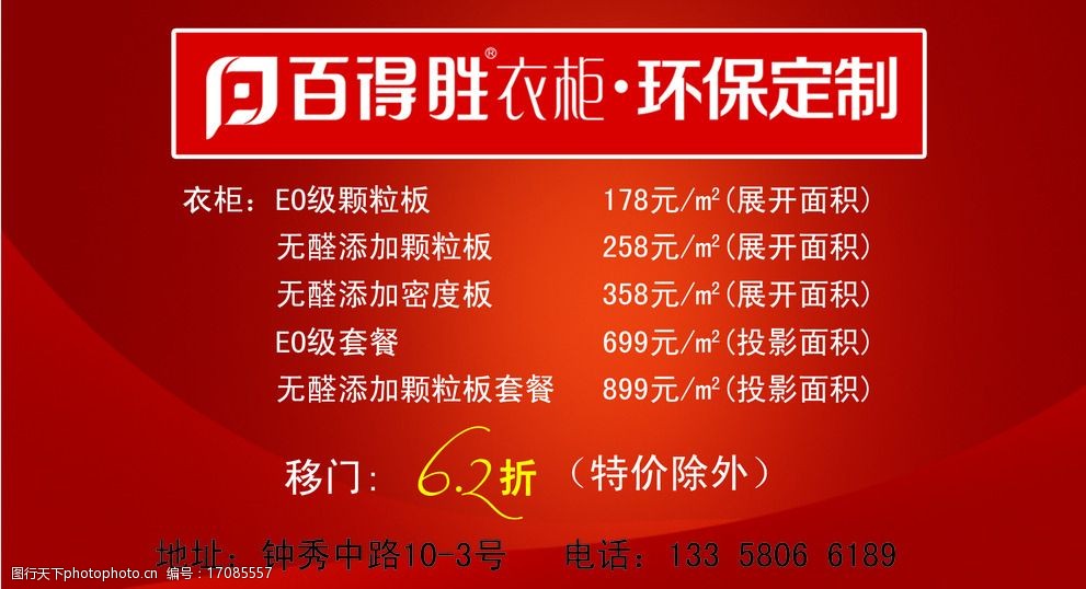 百得胜logo 促销单页 渐变红 波浪 活动单页 设计 广告设计 dm宣传单