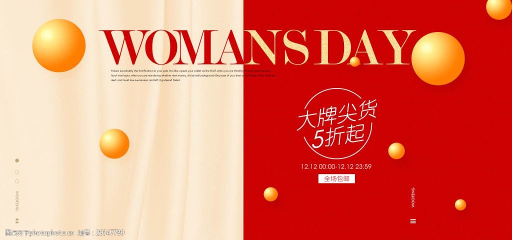 促销海报 服装海报 红色 黄色球体 女装海报 肉色
