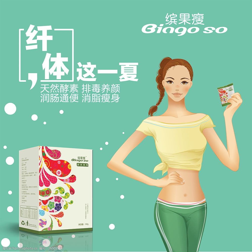 卡通健美苗条美女矢量背景海报