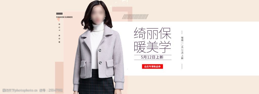 时尚优雅女士单色外套促销活动banner