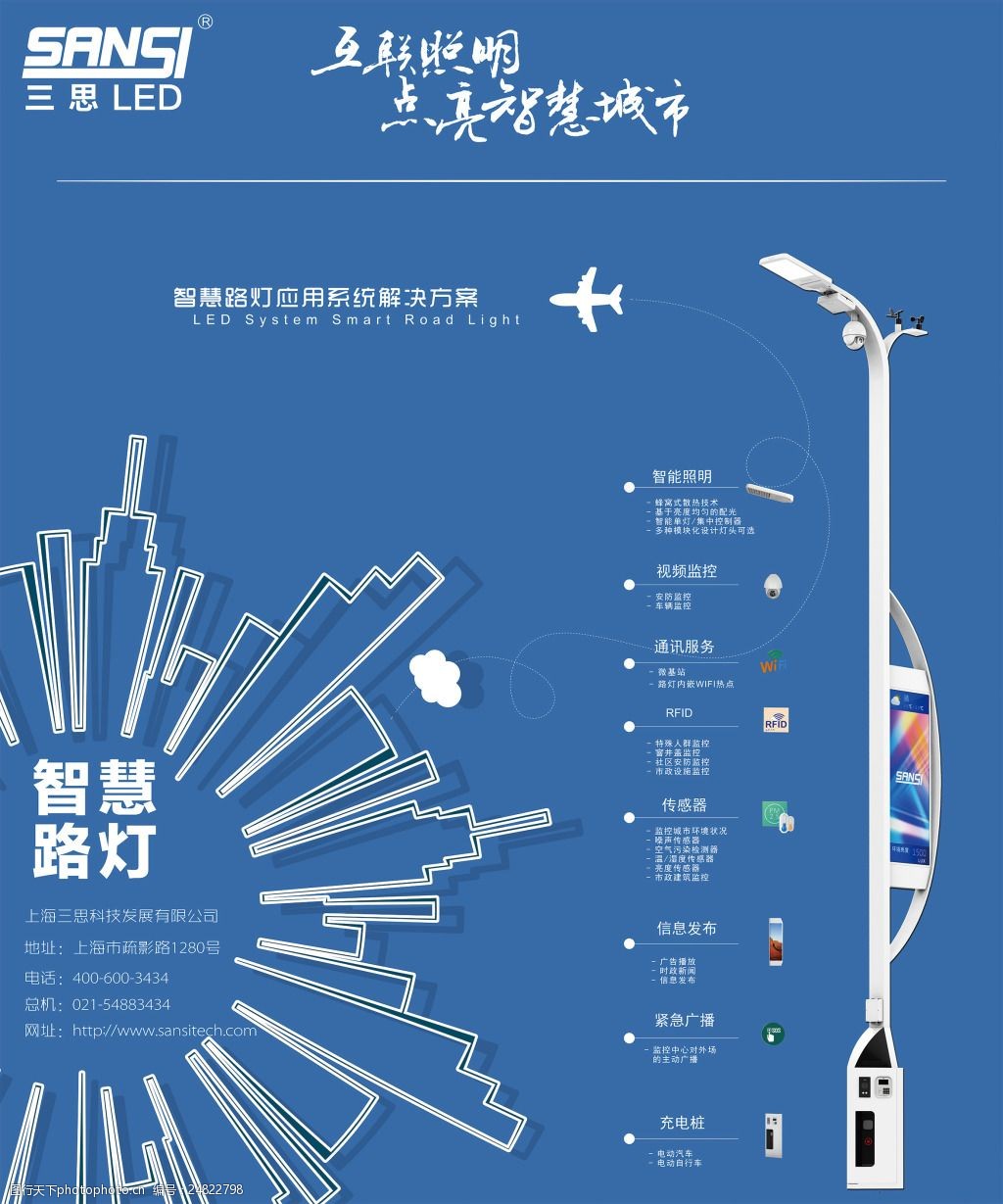 关键词:智慧城市宣传图 设计模版 城市照明 路灯 psd ai 蓝色 ai