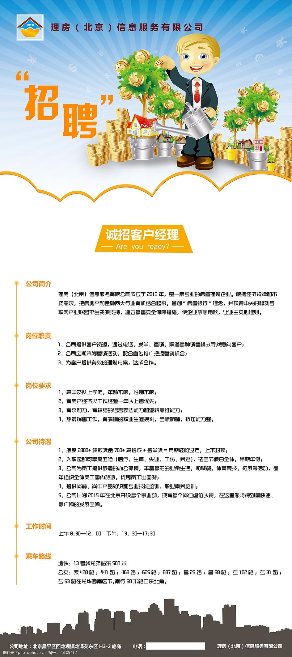 房產招聘海報源文件招聘 房產招聘海報源文件招聘