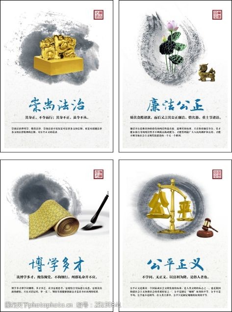 关键词:廉政文化 公益广告 崇尚法治 廉洁公正 博学多才 公平正义 cdr