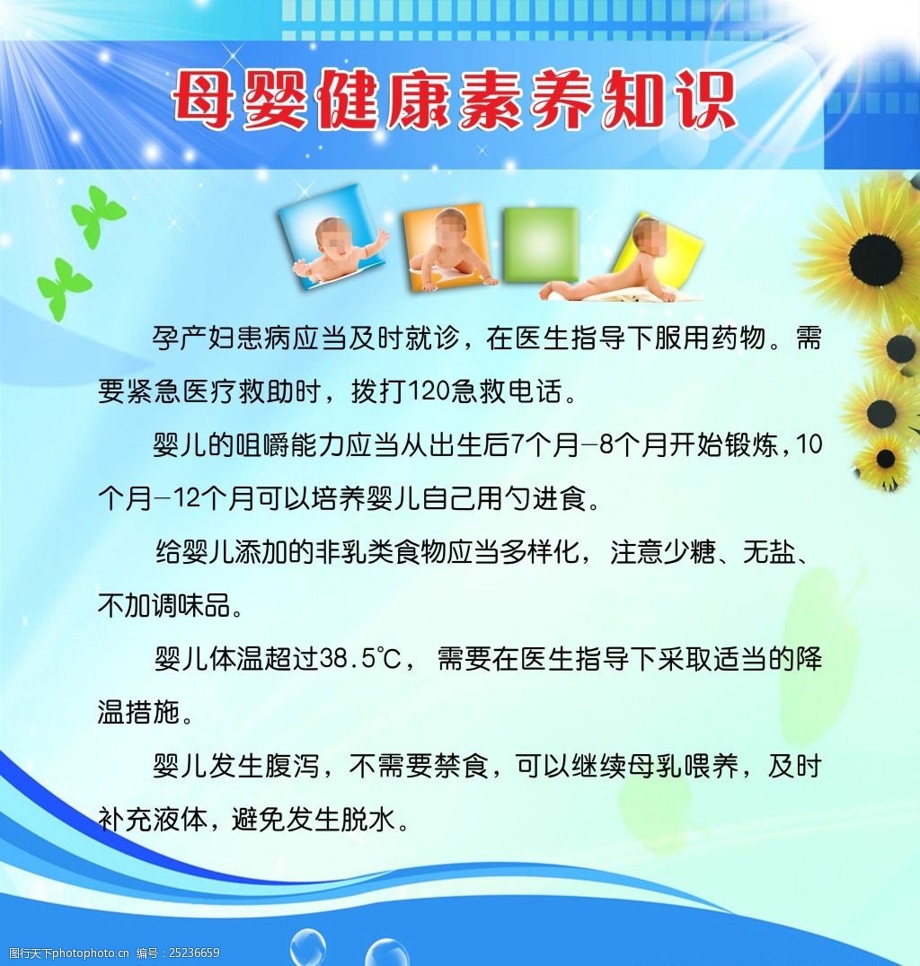 关键词:母婴健康素养知识 母婴健康 医院 宣传板 tif 青色 天蓝色 tif