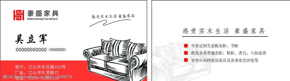 沙发家具名片图片