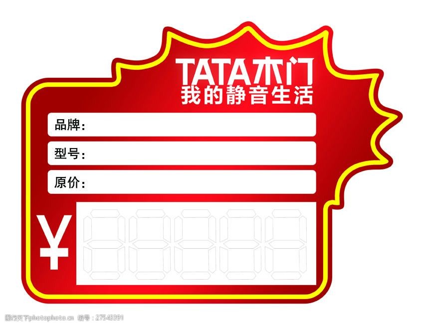 tata木门价格签标价签爆炸贴