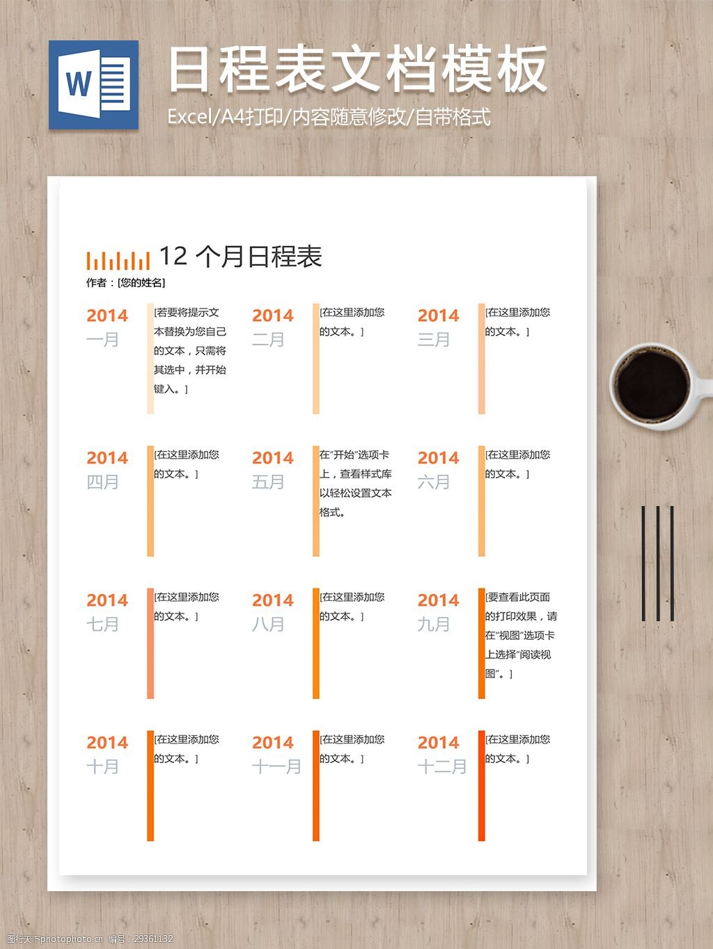 12月工作任务日程表记录word文档模板