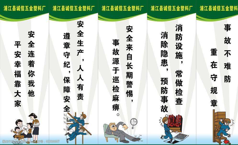 安全生产标语图片
