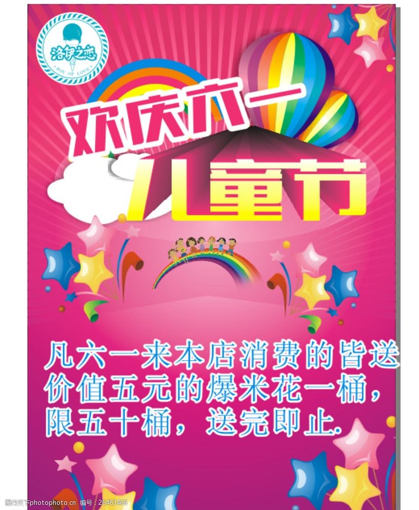 欢庆六一儿童节图片