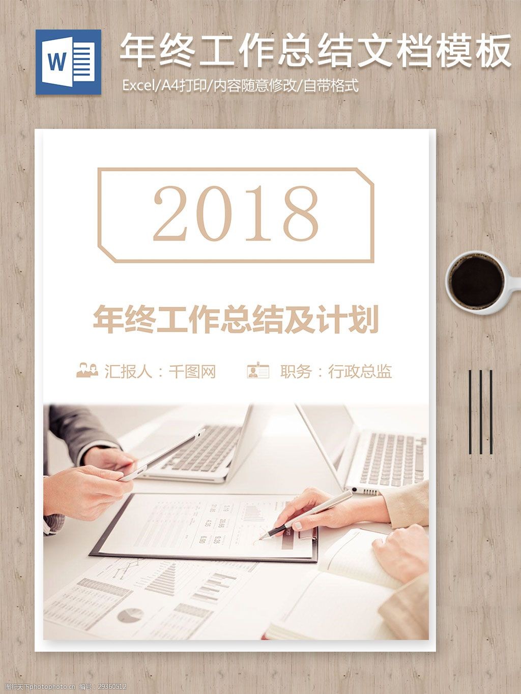 咖色简约2018年终工作总结计划word范文文档