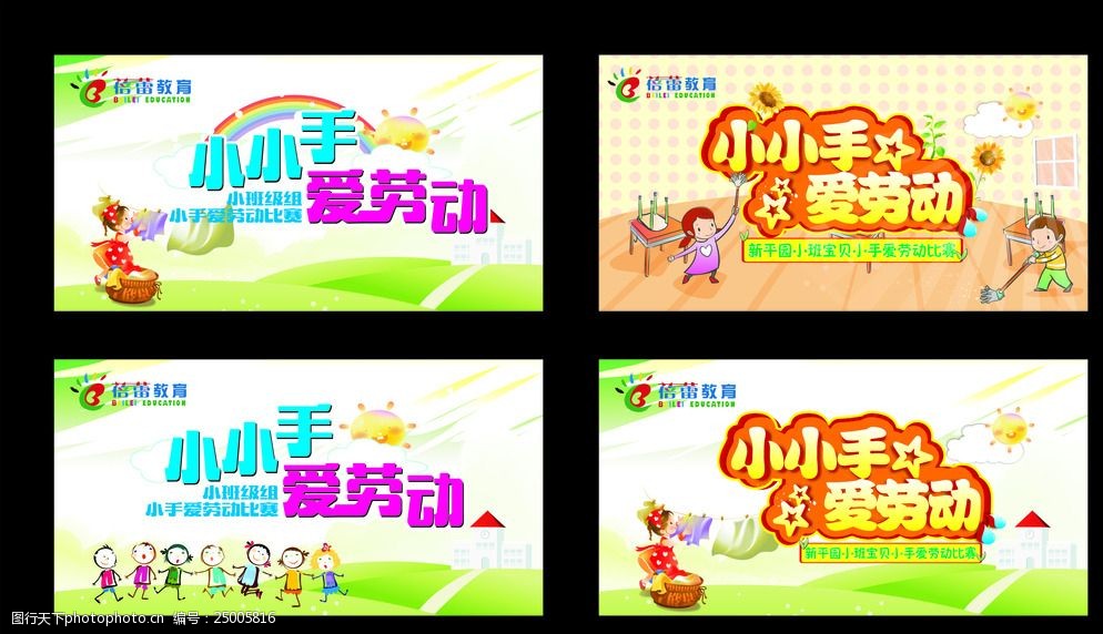 小小手爱劳动图片
