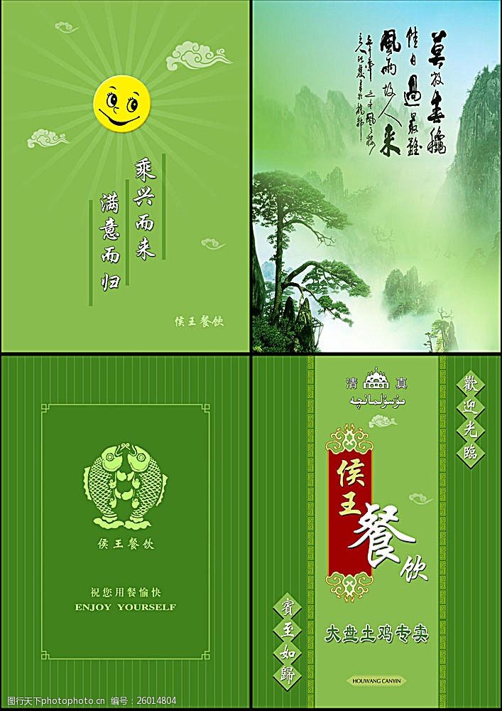 菜谱封面模板菜单封面素材