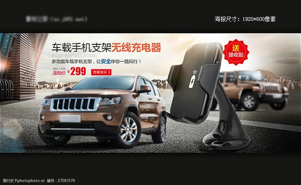 车载手机支架无线充电器海报