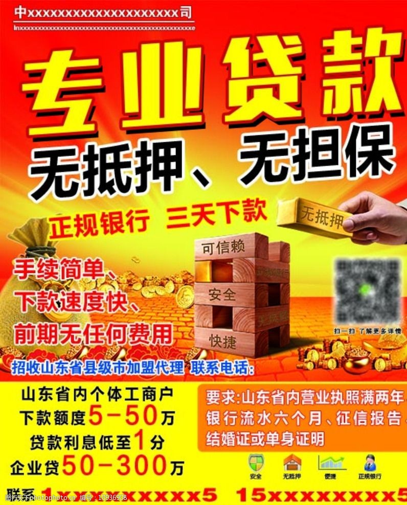 貸款 貸款