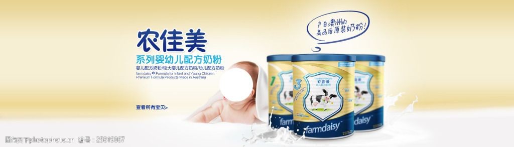 奶粉展示海报母婴海报