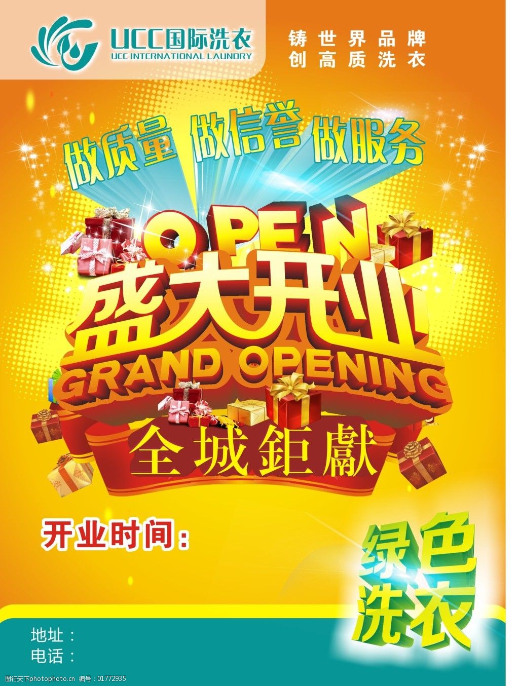 关键词:洗衣店开店dm单黄色免费下载 黄色 洗衣店 开店dm单 海报 宣传