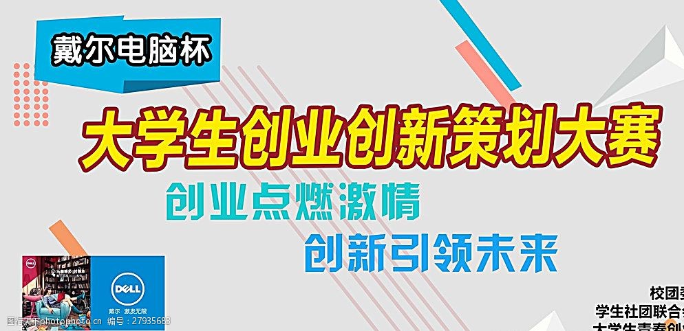 大学生创业宣传条幅海报psd图片