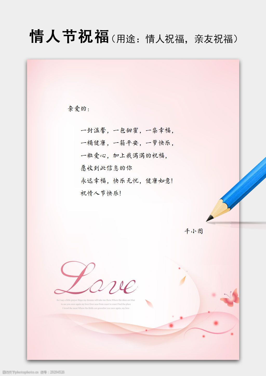 粉色浪漫温馨情人节表白告白祝福语信纸word模板