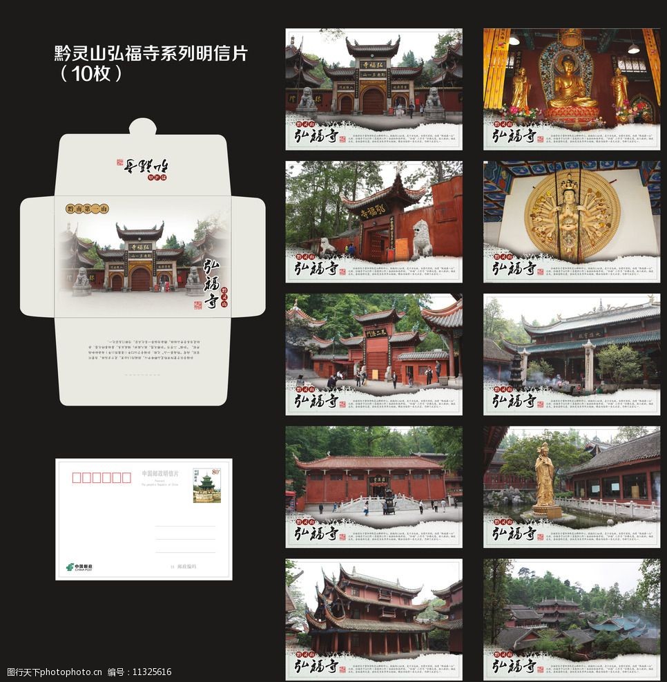 贵阳黔灵山弘福寺图片