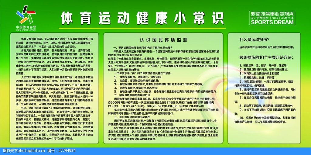 体育健康小常识体育健爱体育(AITIYU)官方网站康小常识大全docx