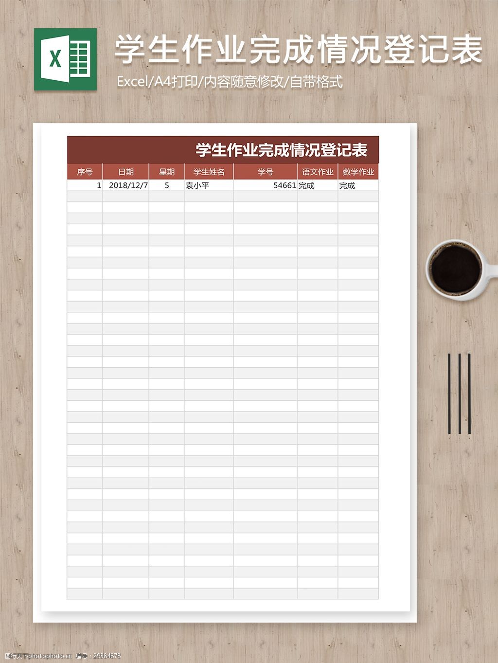 报表 报表模板 表格 表格模板 表格设计 学生作业登记表 作业登记表