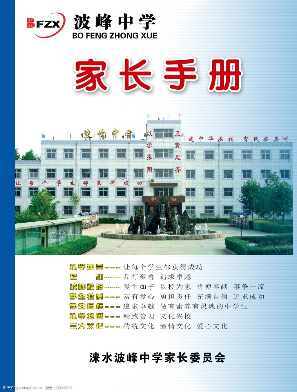 学校家长手册封面