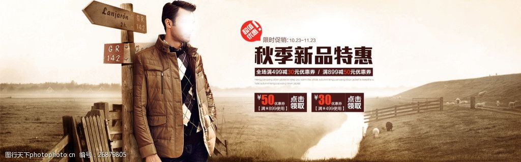 新品特惠男装海报