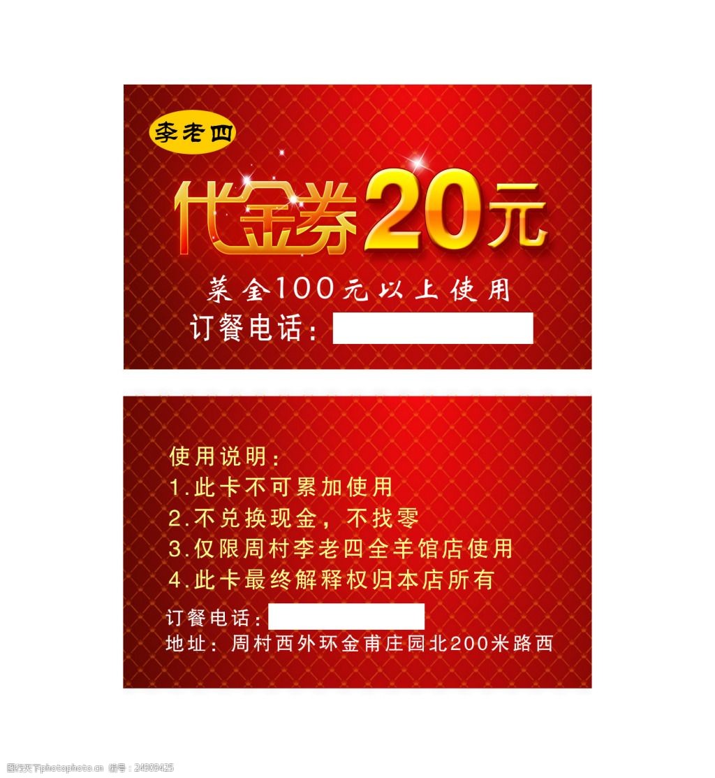 关键词:羊汤馆代金券 psd 代金券 餐饮代金券 代金券模板 代金券设计