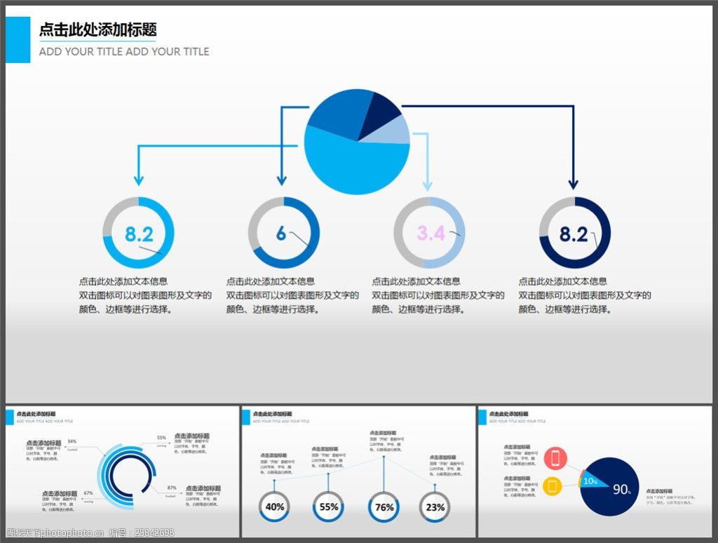 饼图-数据图表-简约总分图片-图行天下图库