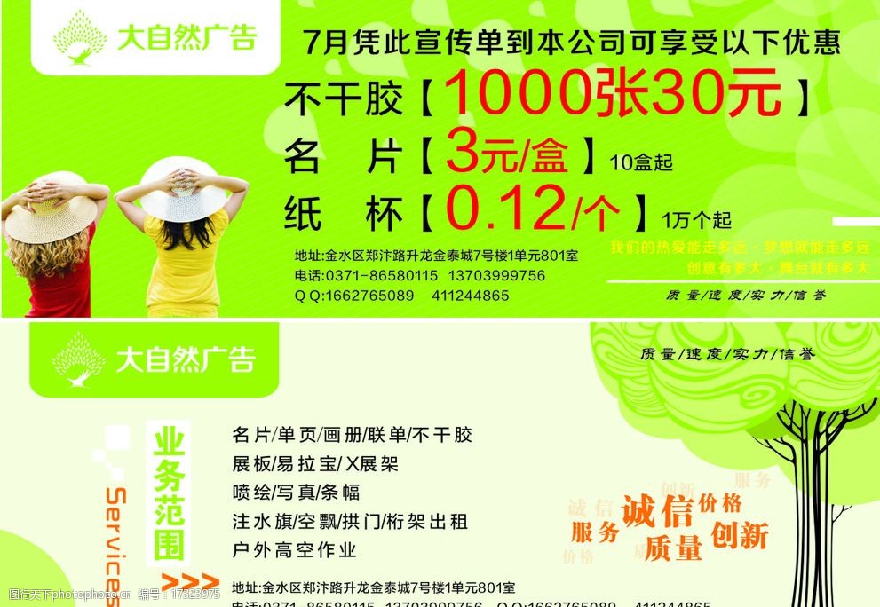 关键词:广告卡片 广告行业 绿色卡片 简单 小宣传卡片 大方 设计 广告