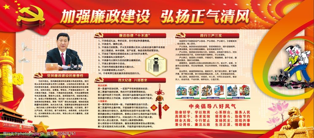 加强廉政建设弘扬正气清风