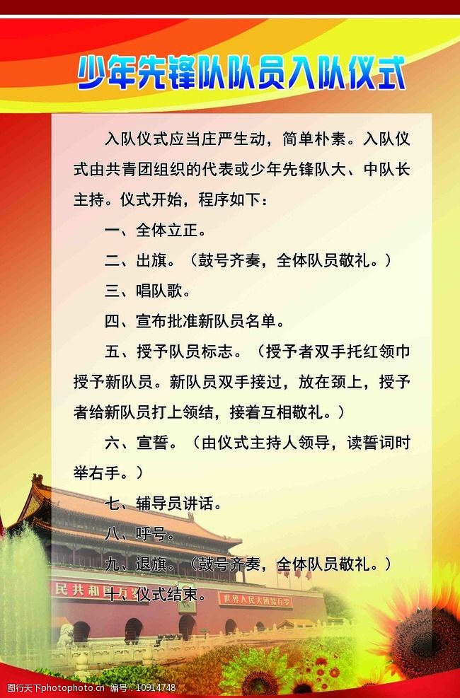 少年先锋队队员入队仪式图片