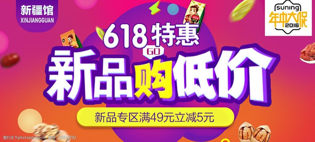 关键词:淘宝海报促销高清psd下载 淘宝海报 促销 618 年终大促 食品
