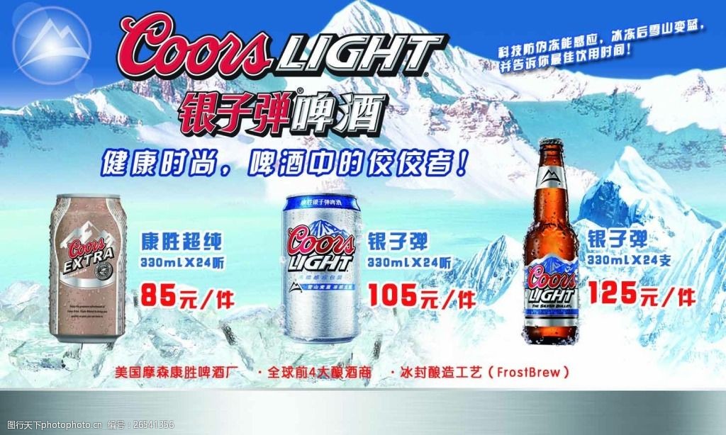 银子弹啤酒促销海报