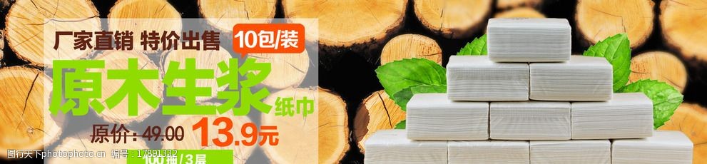 纸巾海报设计图片