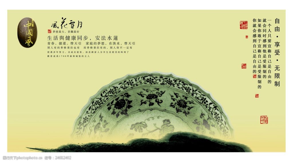中国风水墨文化广告设计psd分层素材